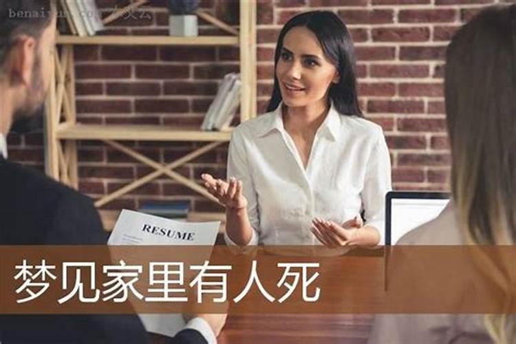 家里有老人去世,是否影响运气