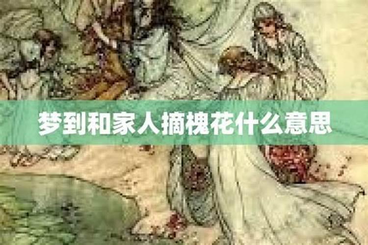 梦见自己和亲人睡觉的预兆