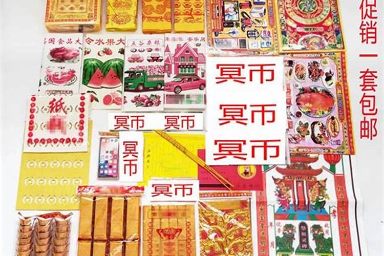 寒衣节上坟忌日用品