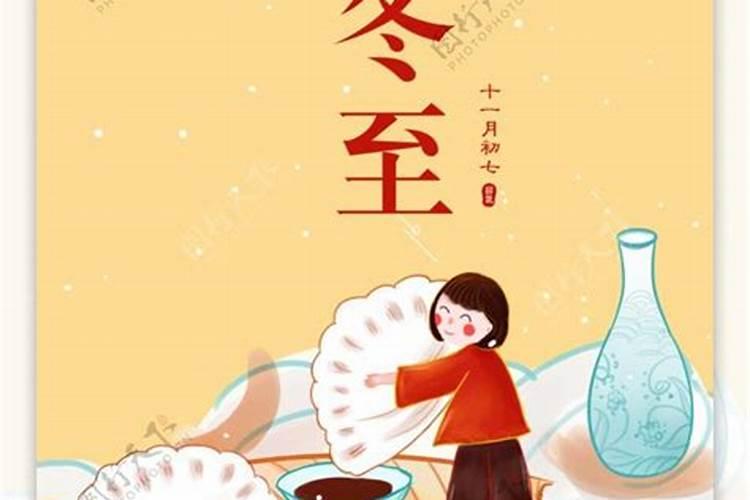 冬至的传统风俗有哪些