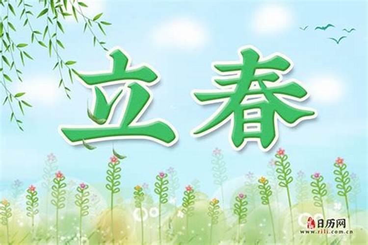 立春后要注意什么