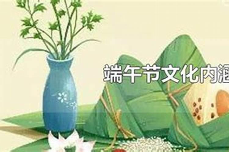 端午节的来历