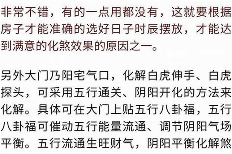 什么是白虎煞 如何破解白虎煞