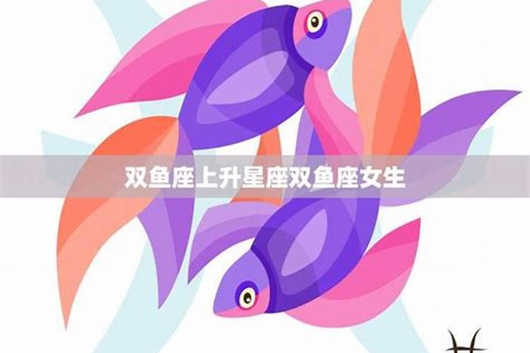 太阳星座摩羯 月亮星座摩羯 上升星座双鱼的女生有什么特征