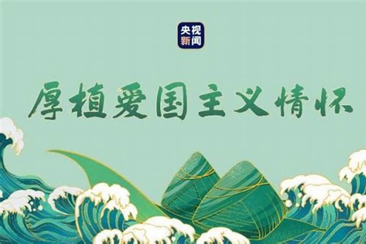 端午体现的中华文化
