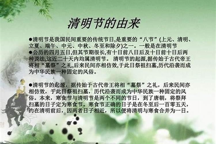 为什么清明节祭祖有前三后四的说法