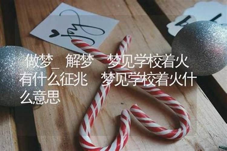 做梦在学校被人欺负 没人相信 最后从学校跑出来被一辆黑车拉上车 车...
