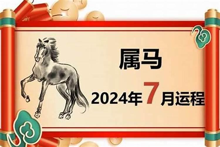 9月属马的人命好吗属马九月份出生的命运怎么样