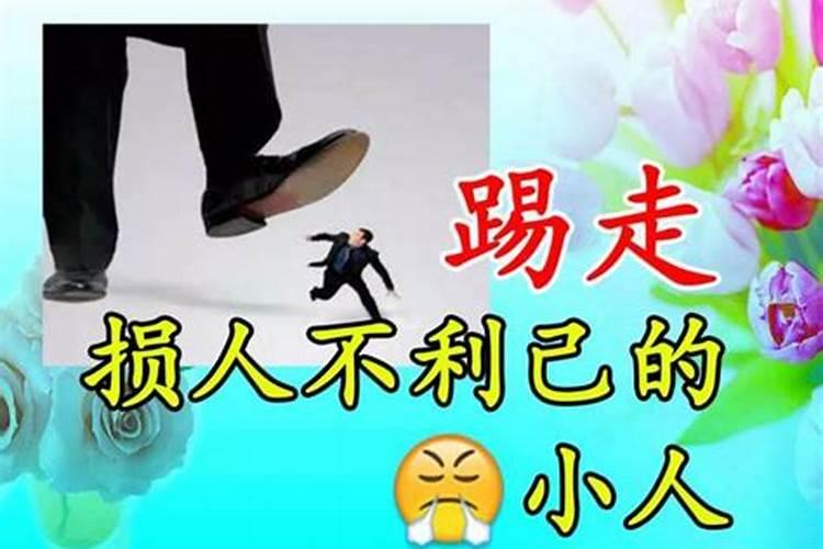 怎样赶走霉运？