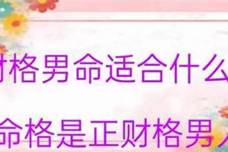八字无正财有偏财的人命运怎么样？