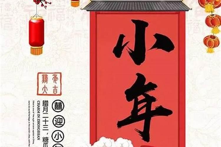 小年代表着什么意义 小年的意义是什么