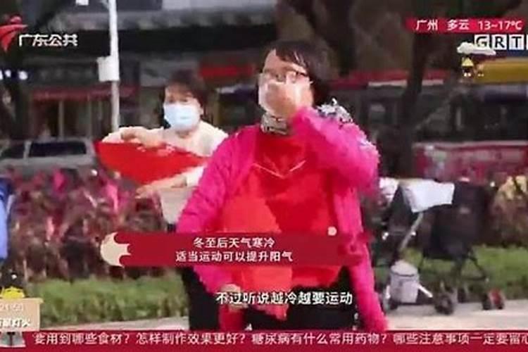 冬至节气运动养生