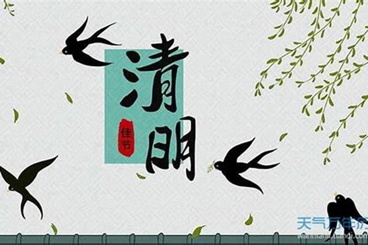 清明节祭祖的来历