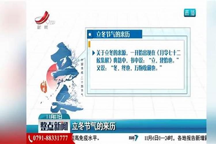 立冬的来历故事简短