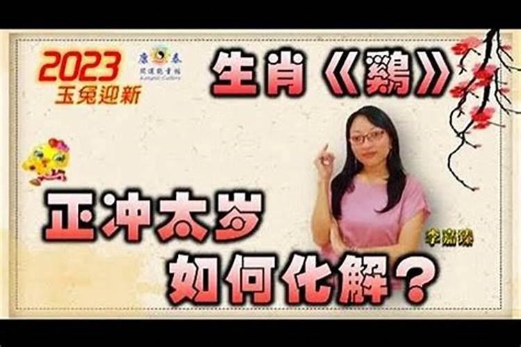 属鸡犯太岁的年份