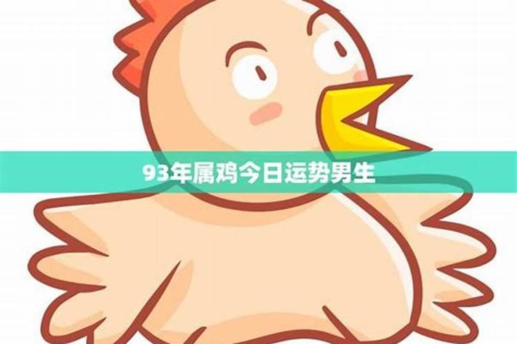 1993属鸡2025年的桃花运