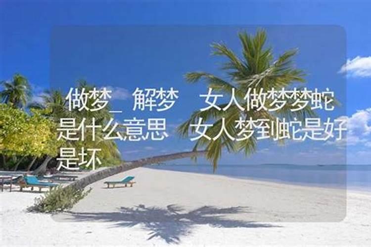 孕妇梦见美女是啥意思