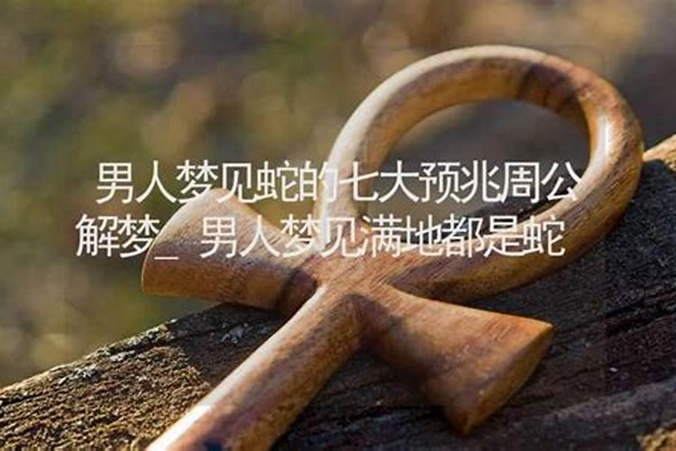 梦见老情人是什么意思 梦见老情人意思是什么