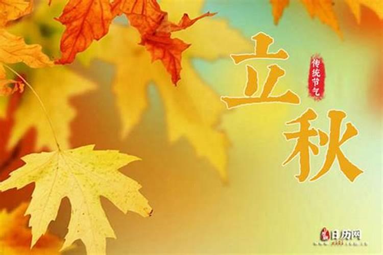 在我国立秋标志什么