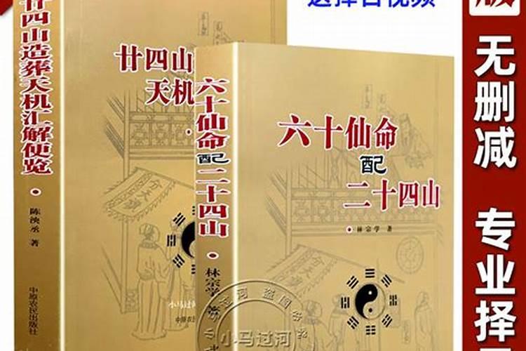 【三僚大通书】择日应注意的事项