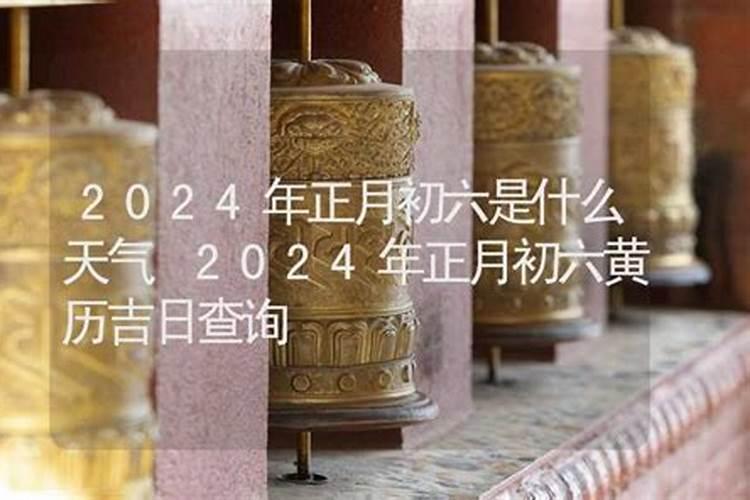 1980年农历正月初六出生是什么命？