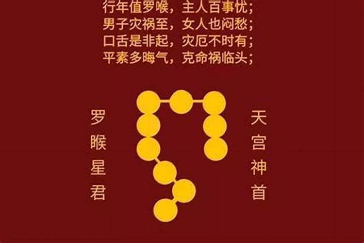为什么本命年三十晚上要躲星星？