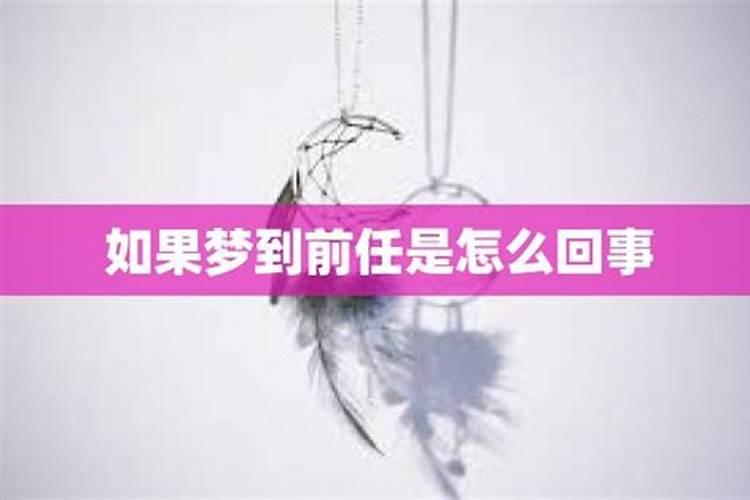 最近两天做梦会梦到前任,好奇怪的, 我确定自己不喜欢他了也不想和他在...