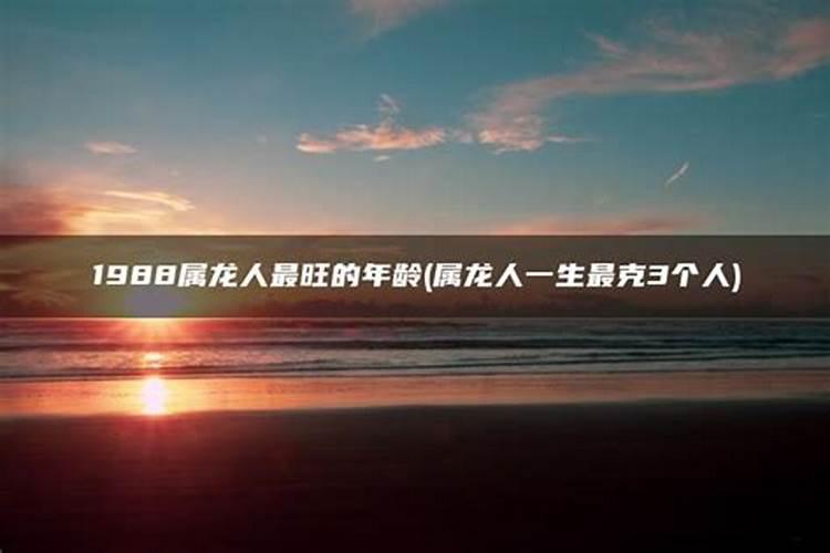 属龙人一生最克3个人