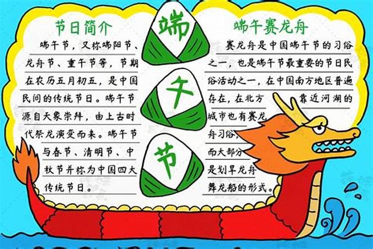端午节英语小报