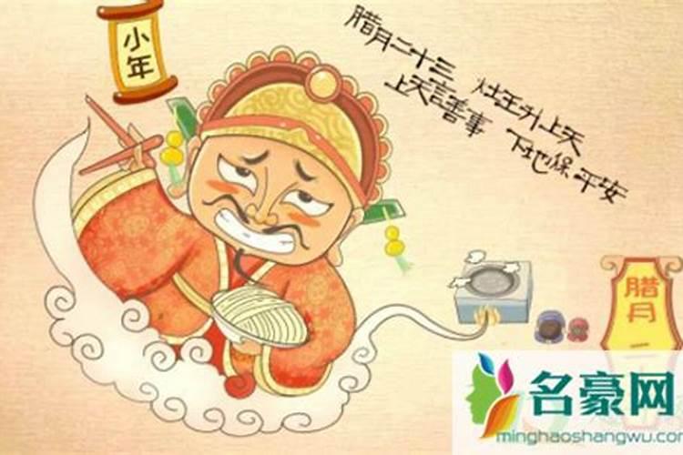 农历腊月二十三是什么日子