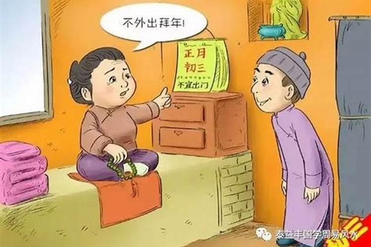 在山西大年初二回娘家应禁忌些什么