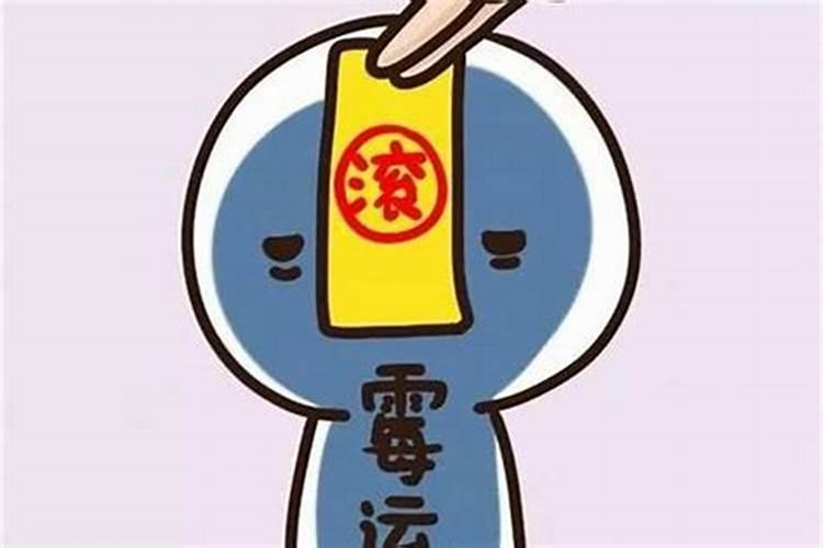 人的运势多久可以转变一次？