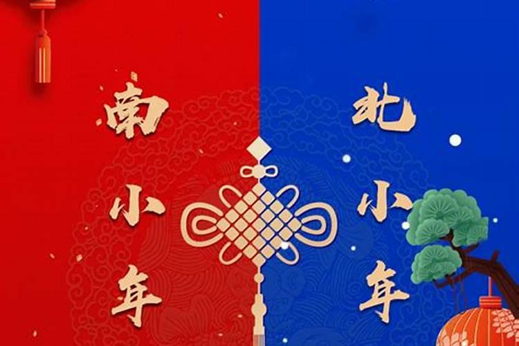 农历小年到底是哪天？