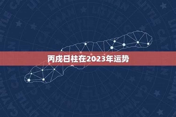 八字日柱2022年运势,从八字命理看日柱个性运势简析