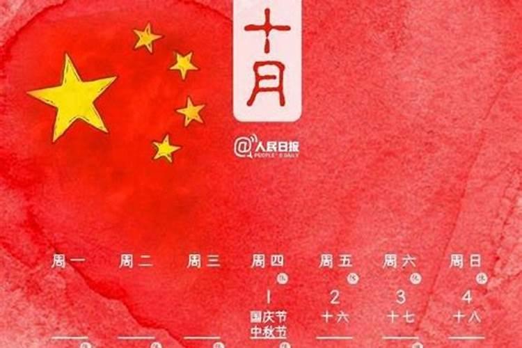 国庆中秋同一天是哪年