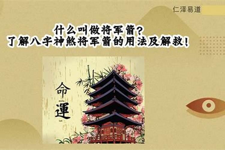 关于将军箭,求高人解答!