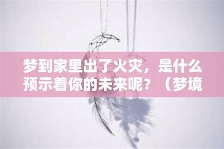 十种预示大凶的梦你有做过的吗？