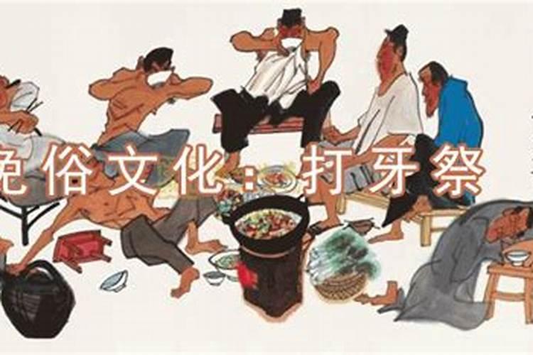 湖南人说打牙祭什么意思