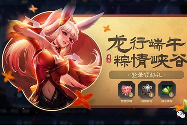 王者荣耀端午节限时语音是什么,怎么获得