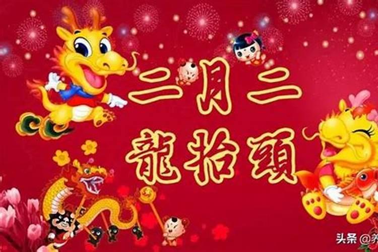 二月二龙抬头的传统习俗 关于二月二龙抬头的传统习俗
