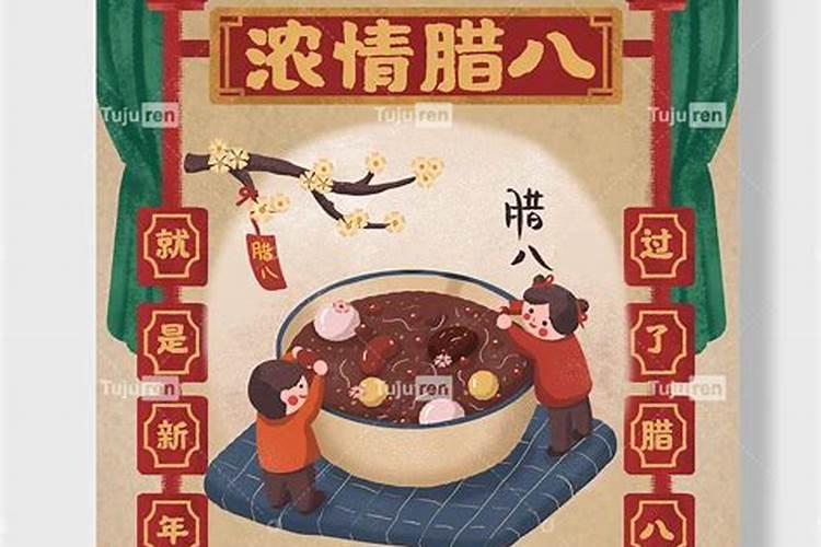 腊八节的风俗及寓意