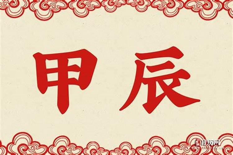 甲辰劫财比枭是什么意思