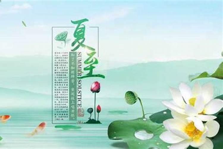 夏至吃什么最开运？