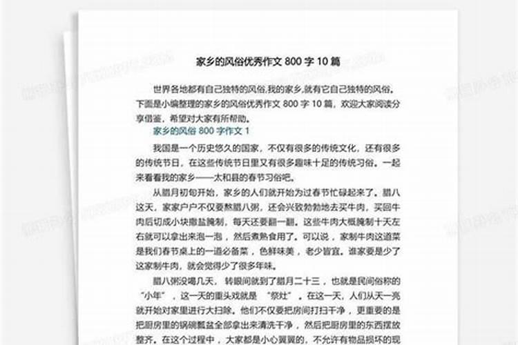 家乡的风俗中秋节作文600字