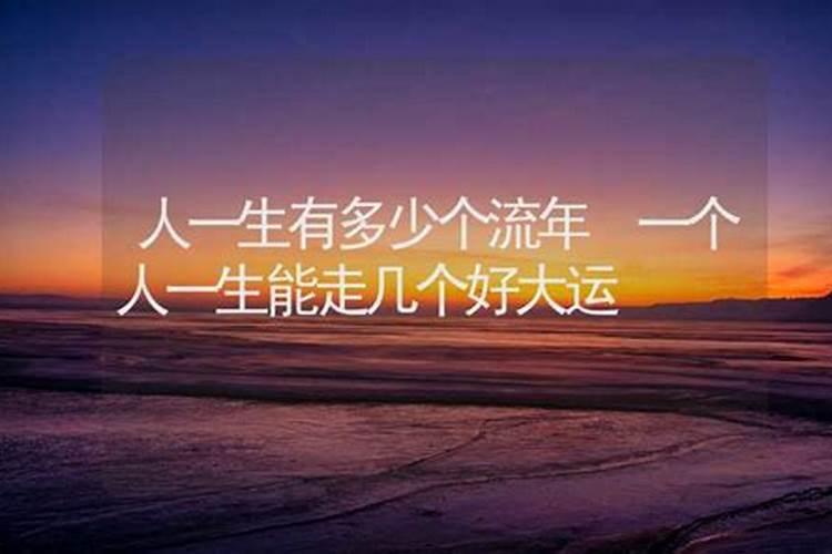 大运怎么排出来的
