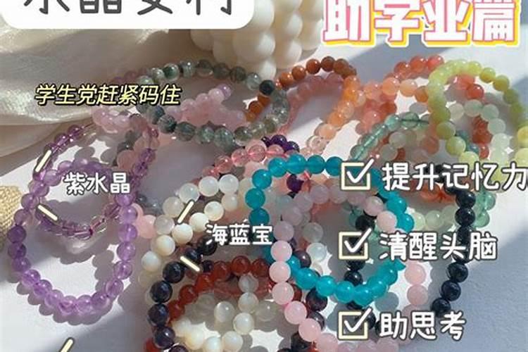 能增强学业运的是什么颜色的水晶？