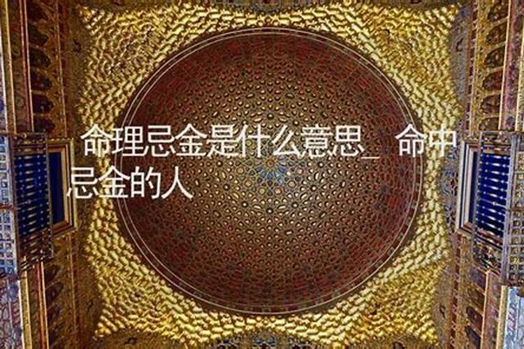 五行喜忌:喜(木)用(水)忌(金)仇(土)闲(火)是什么意思