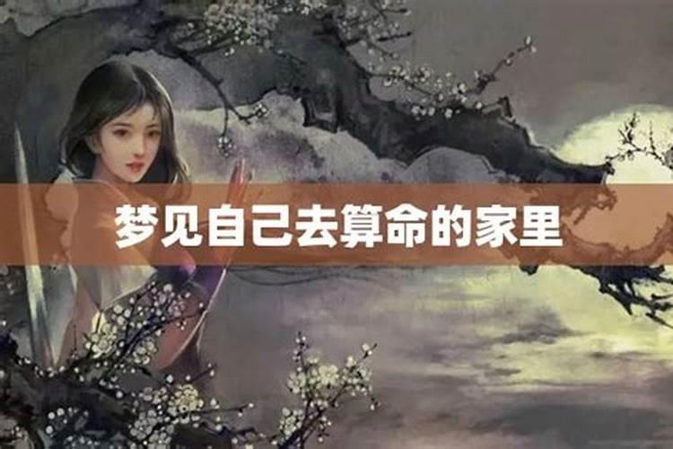 梦见算命说我活不长有什么征兆