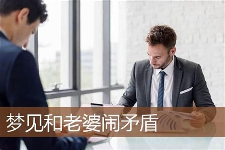 梦见情人跟他老婆生气吵架的预兆