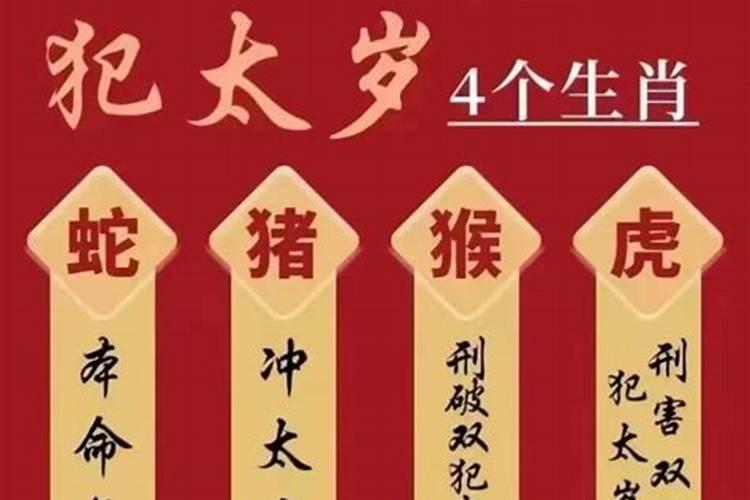 怎么破太岁